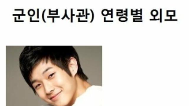 부사관 외모(연령별)