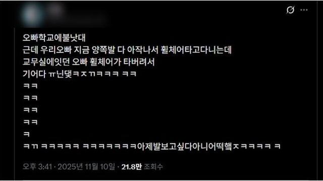 오빠학교에불낫대