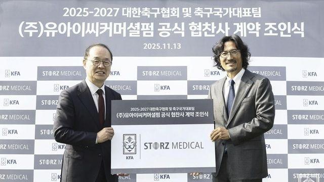 대한축구협회, 유아이씨커머셜펌과 치료 장비 협찬 계약
