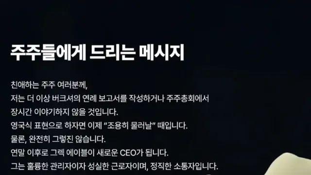 워렌 버핏의 마지막 메시지