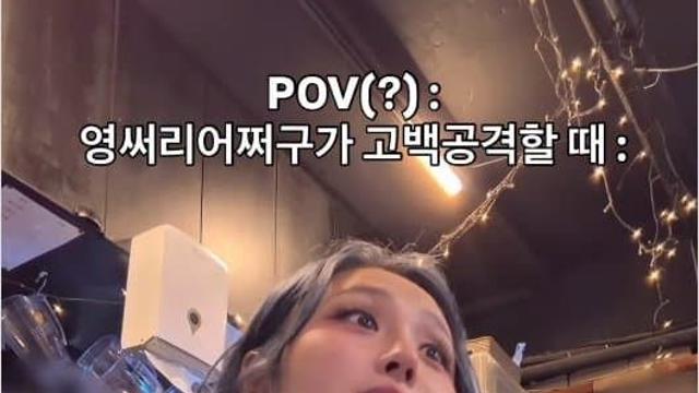 영포티, 영포티 하시는데 20대에겐 영써리어쩔방구가 제일 무섭슴다.