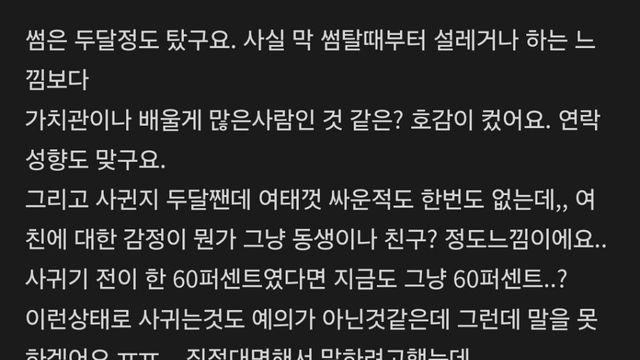 여자친구 사귄지 두달되었는데 헤어지고싶다