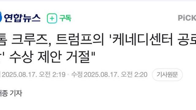 톰 크루즈 근황