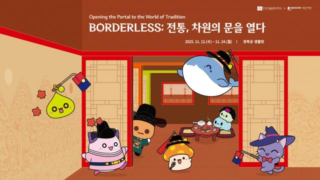 경복궁 넥슨 전시회 후기