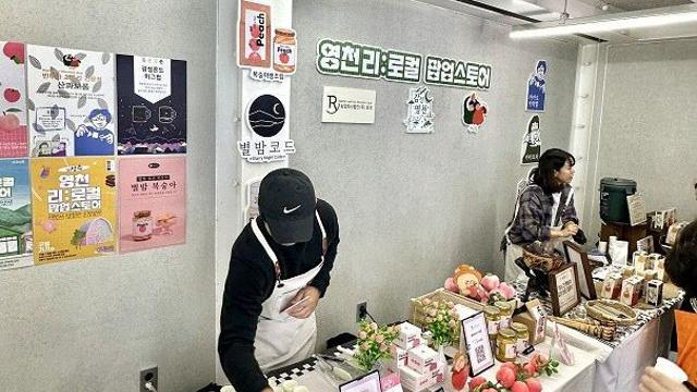 수도권 시장 공략 나선 영천 청년 창업가들