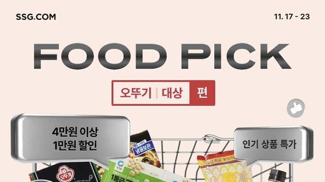 SSG닷컴, 장보기 행사…