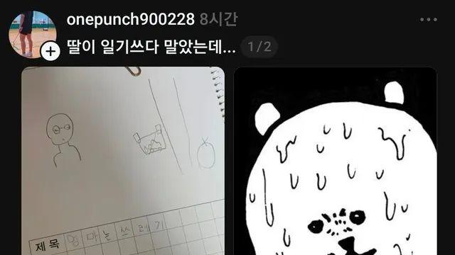 딸이 쓰다 만 일기를 본 엄마…jpg,,