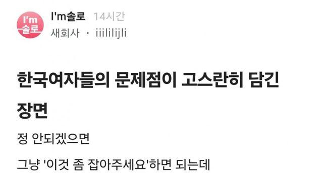 한국여자들의 문제점이 고스란히 담긴 장면...