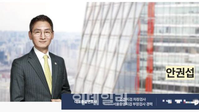 [단독]관봉권 특검후보 안권섭 변호사, '변호사법 위반' 논란