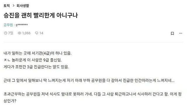 9급에서 4급까지 승진한 사람은 뭐가 달라도 다르다 