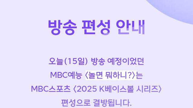 ‘놀면 뭐하니?’ 오늘(15일) 결방…다음 주 ‘인사모’ 프로젝트 방송
