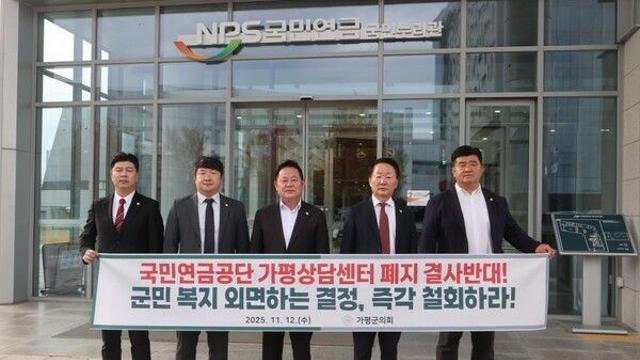 가평군의회, 국민연금공단 본사 항의 방문…가평상담센터 폐쇄 철회 강력 요구