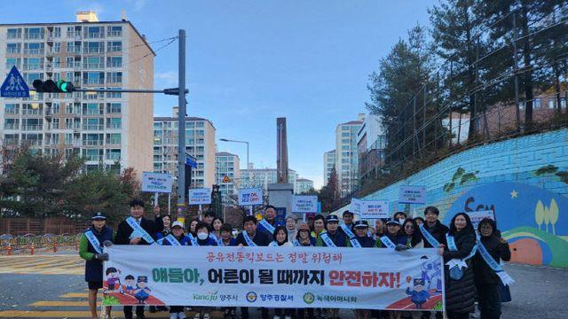 양주시, 전동킥보드(PM) 민·관·경 합동 캠페인