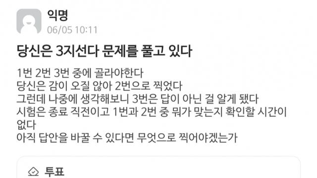 알쏭달쏭 당신은 3지선다 문제를 풀고 있다.jpg