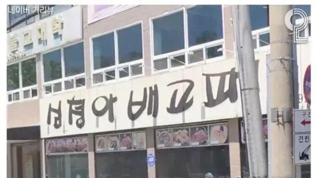 성심당 말고도 재미있는거 많은 대전의 가게 이름