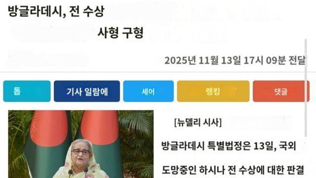 방글라데시 총리 사형 구형