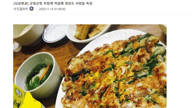 경상도에서 부침개에 찍어먹는거