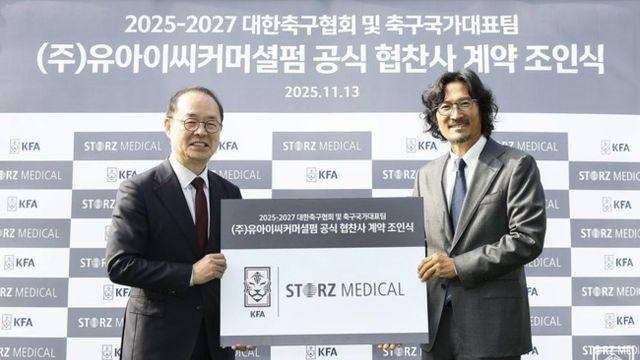 대한축구협회, 유아이씨커머셜펌과 협찬 계약 체결, 축구종합센터 치료실에 전문 장비 제공