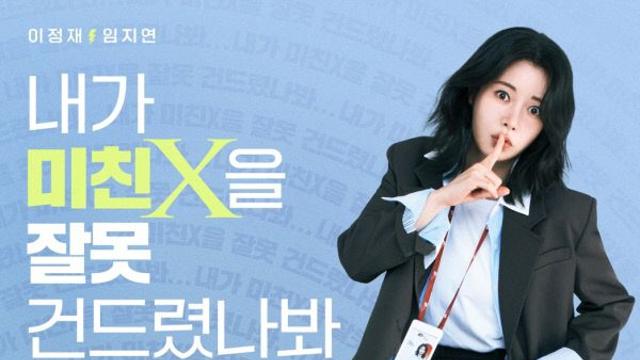 ‘얄미운 사랑’ 이정재·임지연, 18살 차 로맨스에 시청자 의견 분분