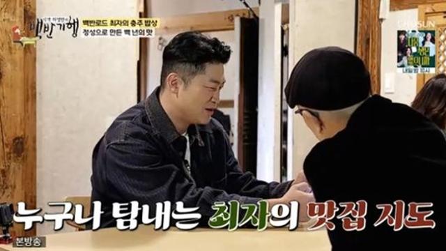 최자, '식객' 허영만에게 인정받았다…맛집 지도 공개에 감탄 (백반기행)