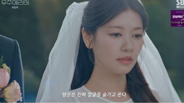 '우주메리미' 정소민, 최우식과 스몰 웨딩…