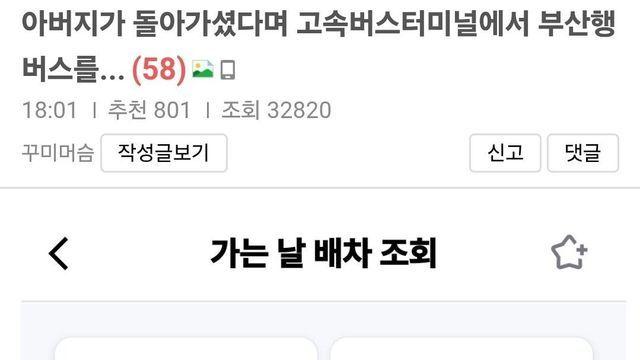 아버지가 돌아가셨다며 고속버스터미널에서 부산행 버스를