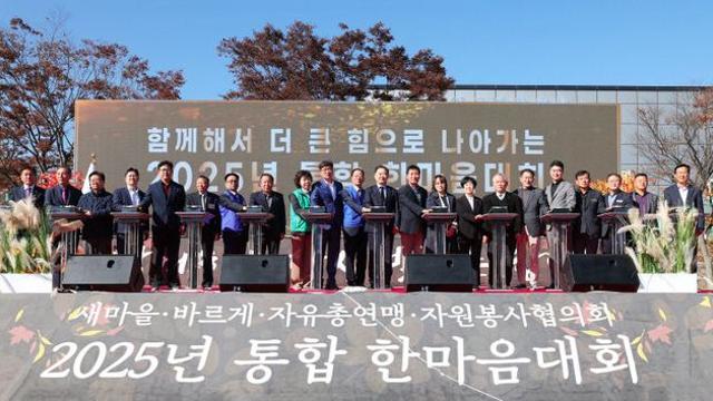 함양군 4개 사회단체, 통합 한마음대회 개최