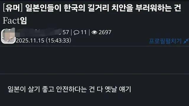 팩트팩트 한국의 치안을 부러워하는 일본인들