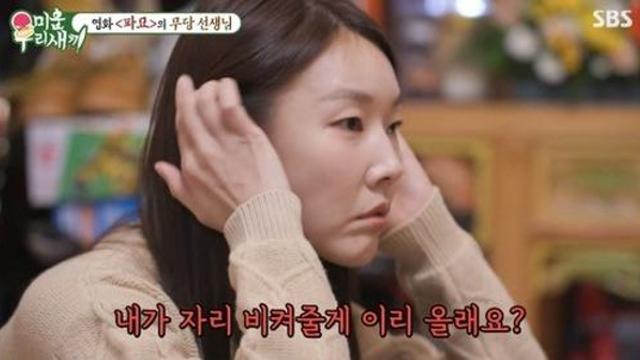 '미우새' 무속인, 한혜진에 