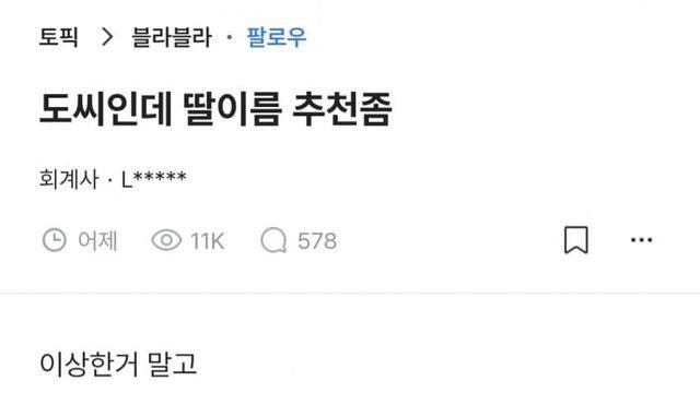 도씨 딸 이름 추천해줘