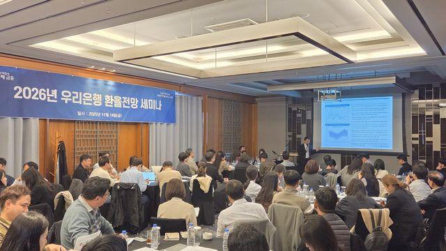 우리은행, 우수 외환거래 고객사 초청 환율 전망 세미나 개최