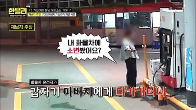 한블리 나왔던 70대 직원 폭행사건 