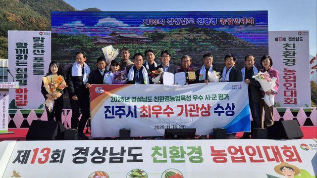 진주시, 친환경농업 최우수 기관 선정