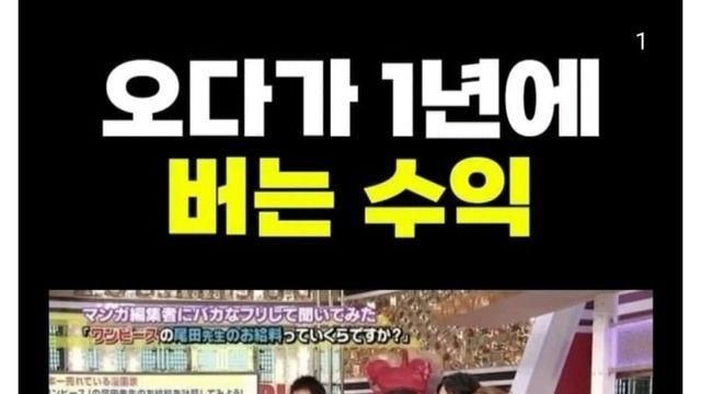 연봉 300억대 원피스 작가가 돈 쓰는 방법