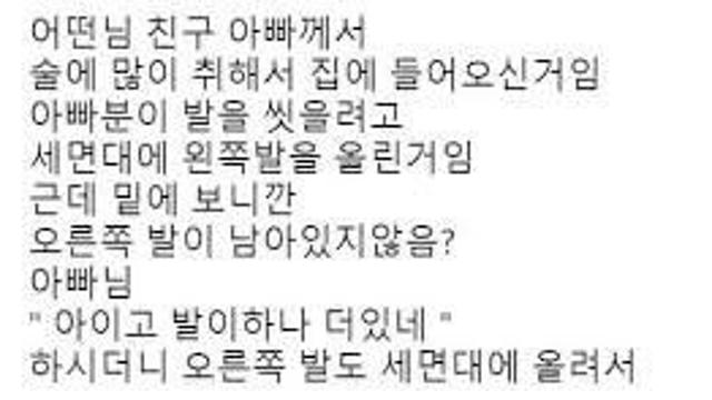 만취한 아버님 썰