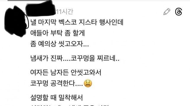 지스타 빡친 행사장 누나..