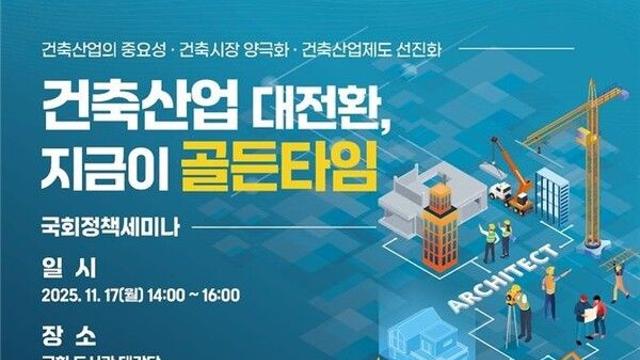 국가건축정책위, 17일 '건축산업 진흥을 위한 세미나'