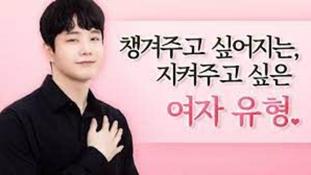 보호본능 나오는 유형.