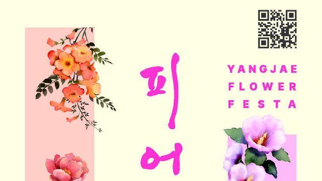 양재 플라워 페스타 폐막, 화훼 업종 활성화 기대