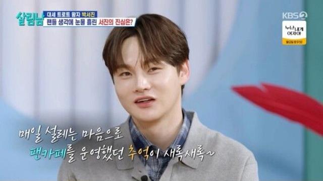 '트롯 대세' 박서진, 동생 효정 위해 '팬미팅 기획자' 변신… 악플 상처 극복 응원 