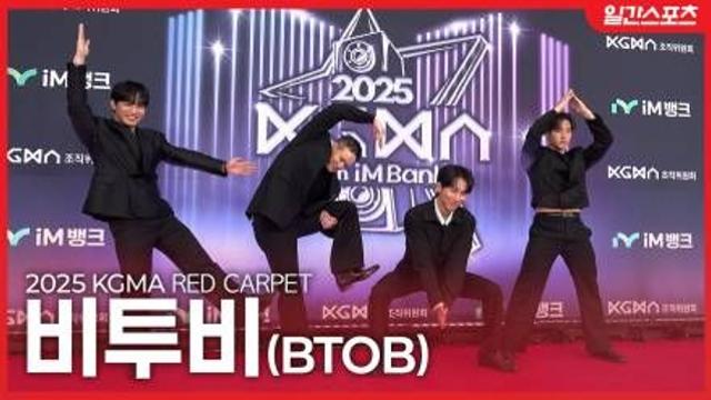 [영상] 비투비, “KGMA 맞춤 포즈”… 믿고 보는 레드카펫 포즈 장인