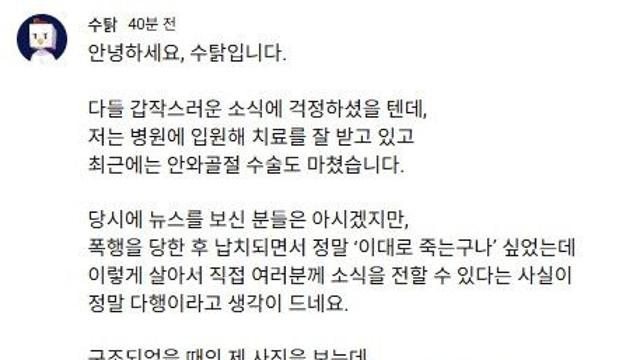 최근 납치 폭행 당했던 유튜버 근황