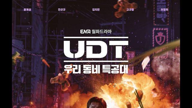 정의를 구현하라! 윤계상 'UDT' vs 이제훈 '모범택시3'