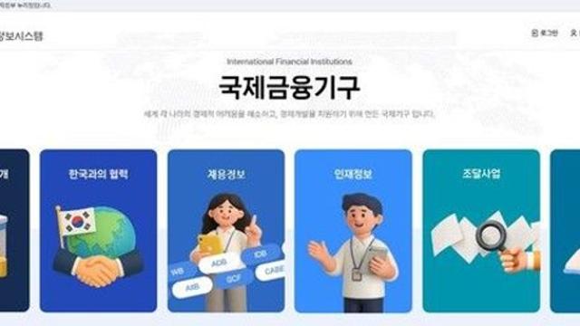 기재부, '국제금융기구 인재정보등록시스템' 개시…맞춤형 정보 제공