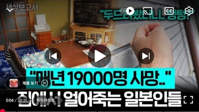 일본 사람들이 얼어죽어도 추운 집에서 살 수밖에 없는 이유