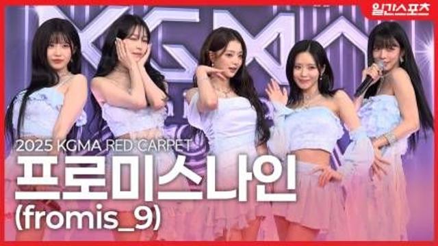 [영상] 프로미스나인, “오늘 의상 컨셉은 요정이에요”…레드카펫에 등장한 요정들