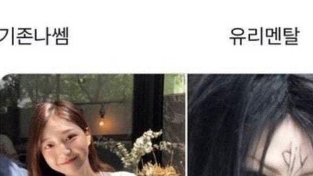 기존나쎔 vs 유리멘탈