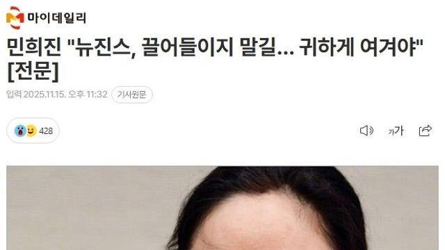 이 와중에 민희진 대표님 일침 ㄷㄷㄷ