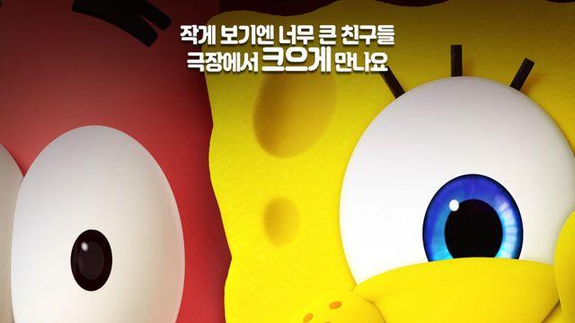 ‘스폰지밥 무비: 네모바지를 찾아서’, 2026년 새해 첫날 극장 등판