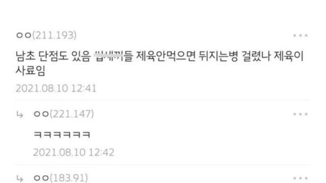 남초에서 모두 걸렸다는 병 ㅋㅋ